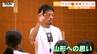 開校から2カ月で会員数80人！ 元プロバスケットボール選手が講師を務めるレッスンスクールとは？ 人気の秘訣と山形への思いに迫る（山形）　　|　山形のニュース│TUYテレビユー山形