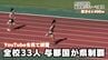 「YouTube見て練習」全校生徒33人の与那国中が県制覇　 男子4×100mリレー【県中学総体】　|　沖縄のニュース｜RBC 琉球放送