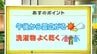 高知の天気　24日　午後から雲広がりやすく　山岸拓気象予報士が解説　|　高知のニュース・天気｜KUTV NEWS | KUTVテレビ高知
