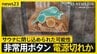 個室サウナで30代夫婦死亡 ドアノブが外れた状態 閉じ込めか…非常ボタン設置も電源が切れていた可能性も【news23】|TBS NEWS DIG