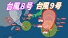 【ダブル台風どう進む？】台風8号は熱帯低気圧から再び台風へ…台風8号、台風9号の今後の進路は？【気象庁・台風情報】進路予想、雨と風のシミュレーション　28日22時更新|TBS NEWS DIG