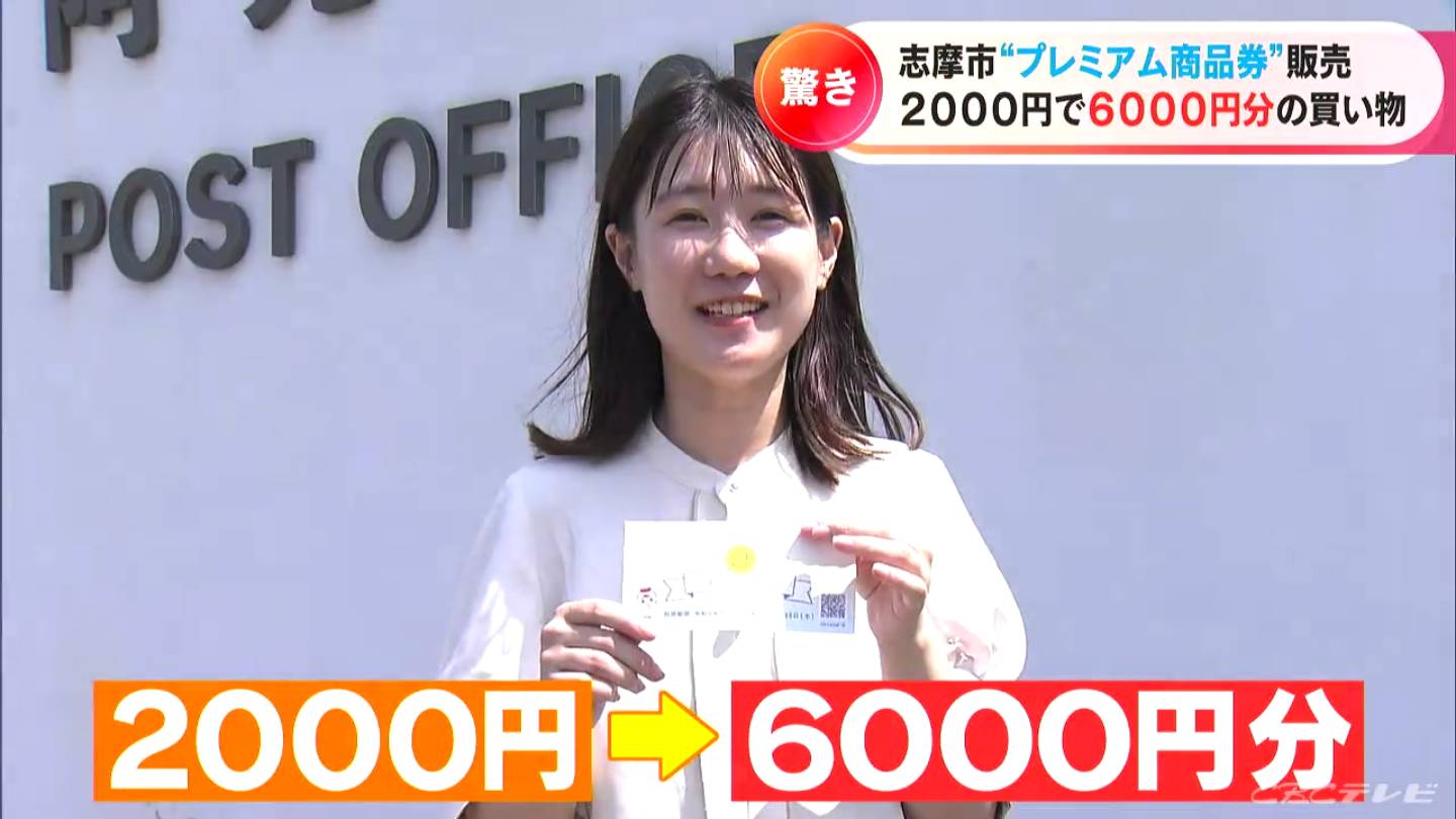 お得やもんな 使わん手はないわな…」2000円で6000円分使えて1人1口必ず 