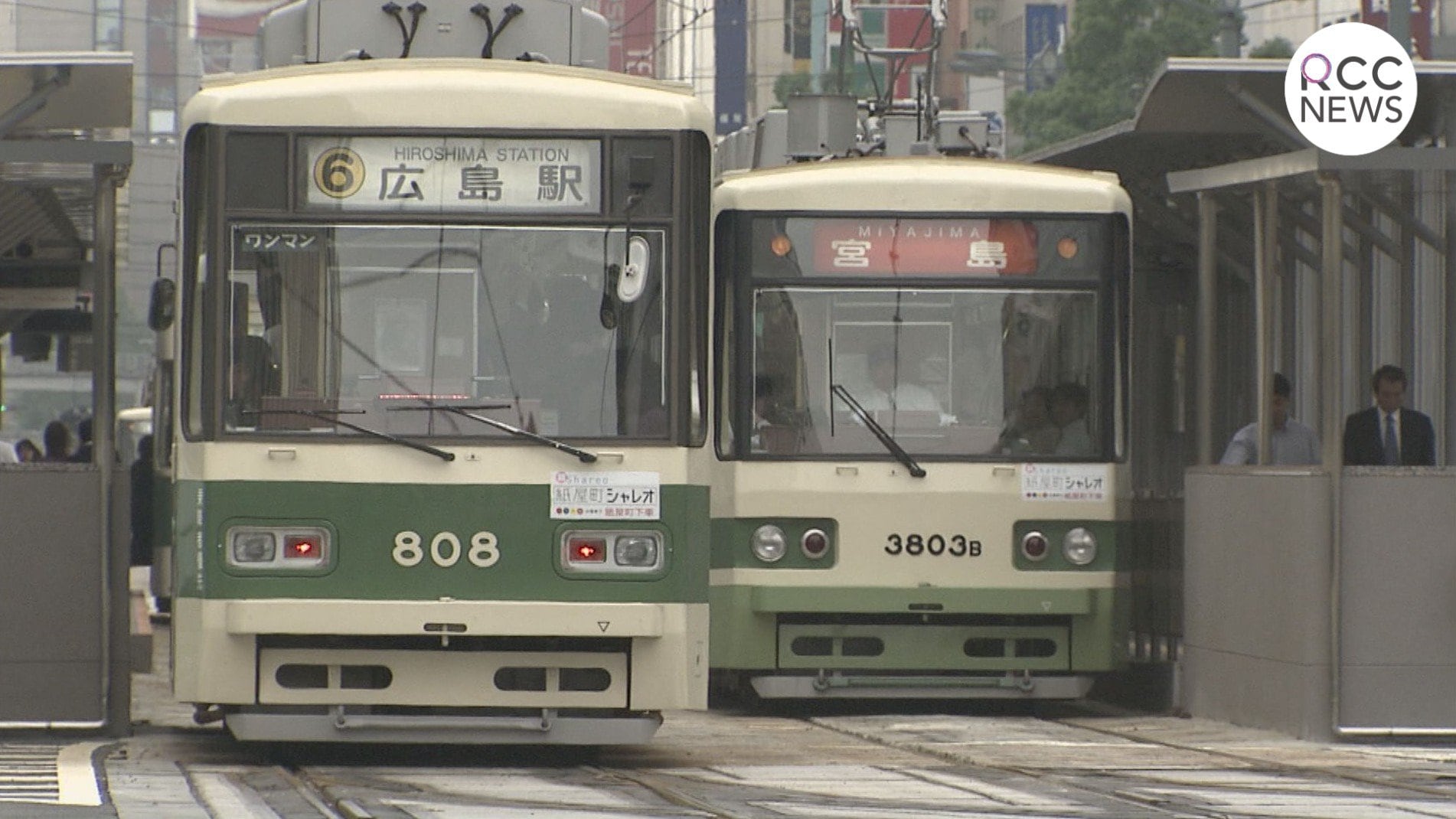 広島電鉄　鉄道運行表 複数枚 広島電鉄が来年2月に運賃変更 電車は全線240円均一に
