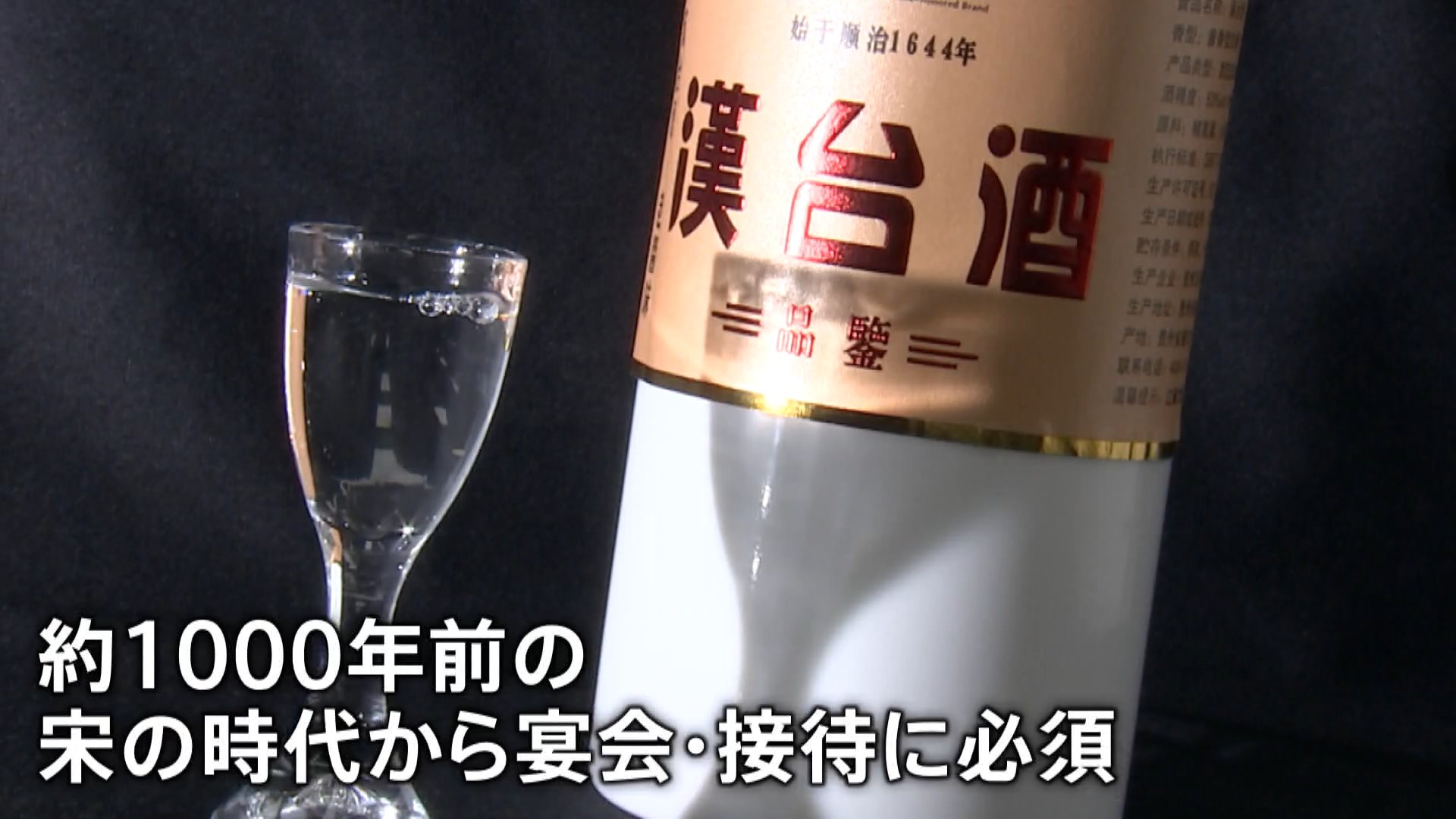 若者の酒離れは中国でも… “禁酒令”で伝統的な酒「白酒」が苦境に