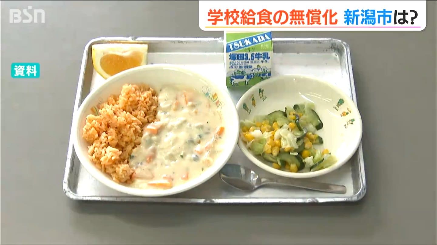 サムネイル_新潟県内では4市町村が給食費無償化も「財源なく単独での無償化は難しい」新潟市
