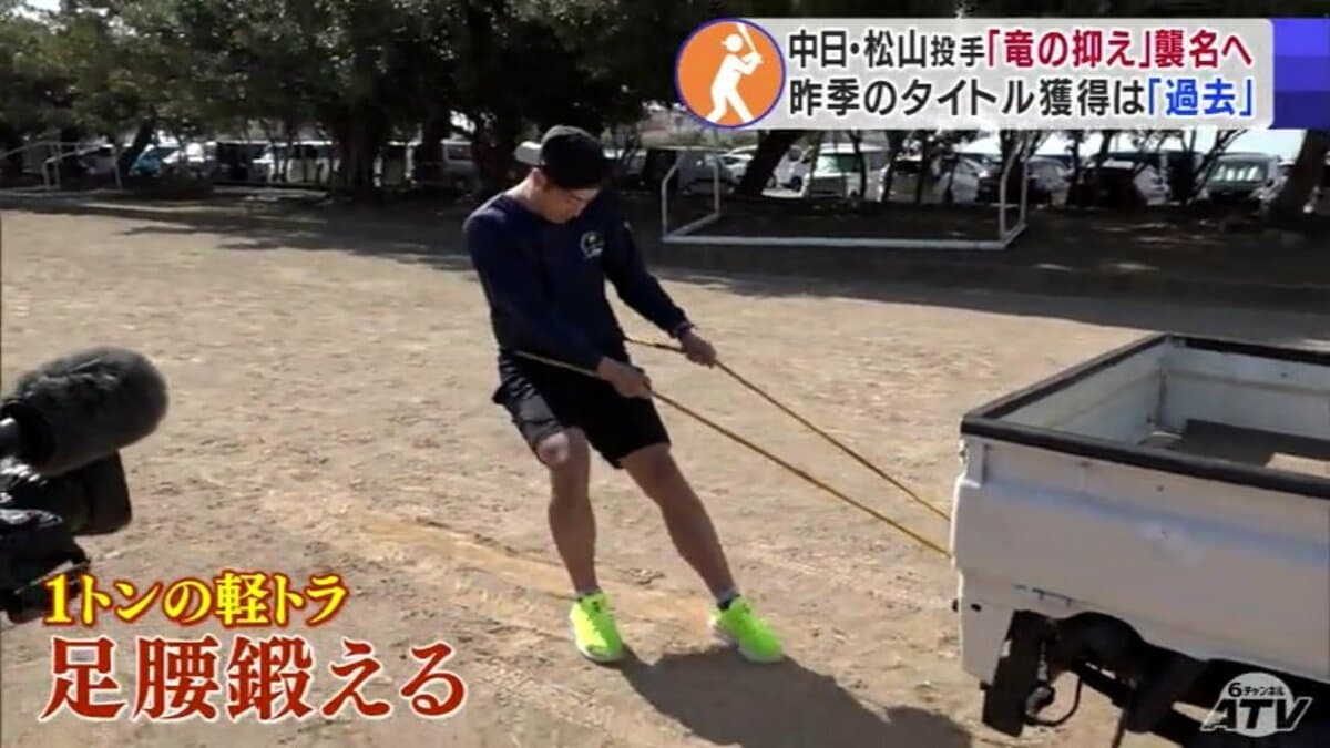 プロ野球 中日・松山晋也投手が自主トレ公開！ 1トンの軽トラックを
