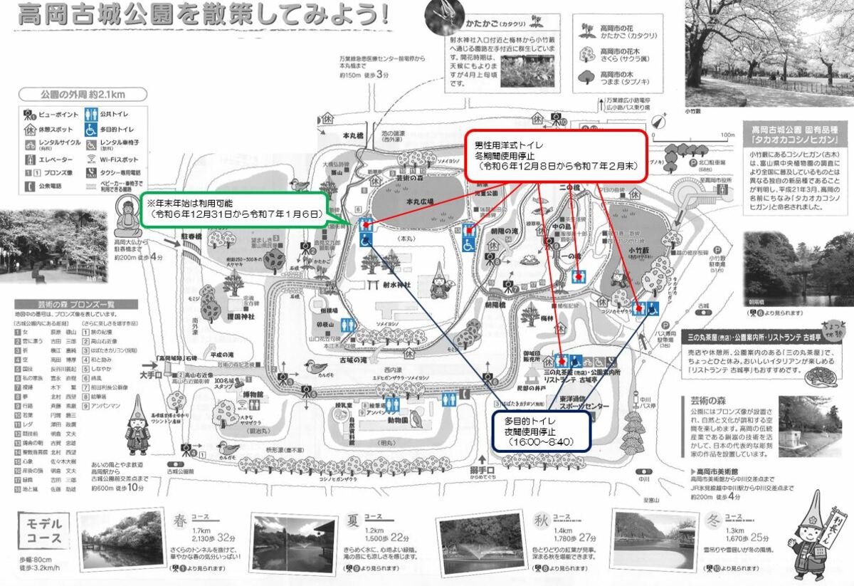 高岡古城公園のトイレが一部使用停止に トイレ床に燃えた痕跡 来年2