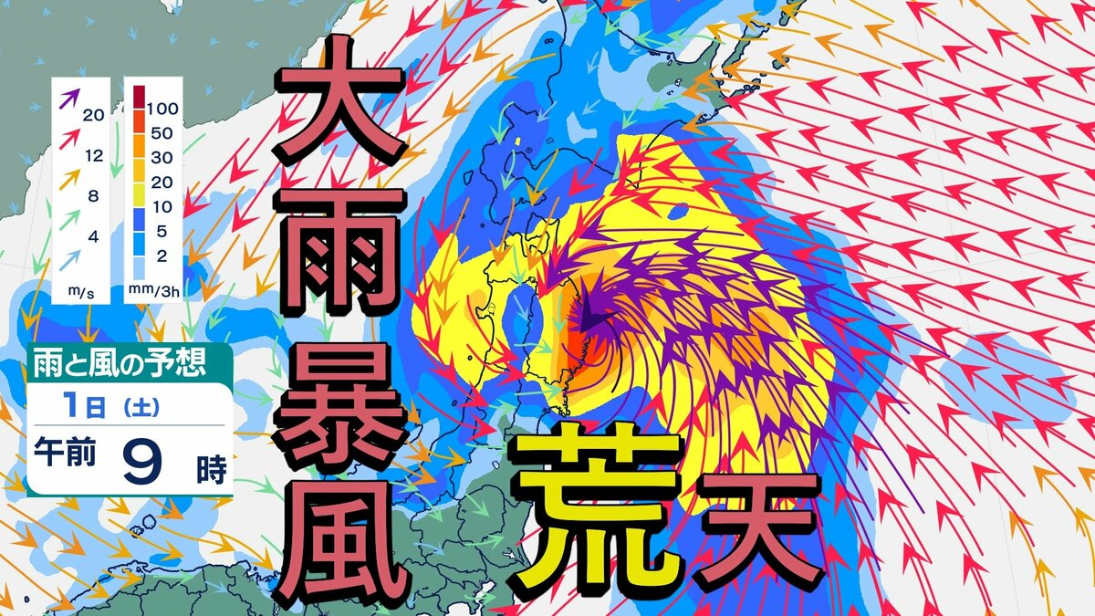 週末は爆弾低気圧で大荒れ予想　北海道など特に北日本は暴風に警戒、大雨に十分注意　さらに台風のたまご(熱帯低気圧)が発生予想　【雨風シミュレーション】