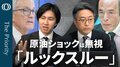 【中東情勢で揺れる金融政策】エコノミスト末廣徹／“原油高騰＝インフレ”ではない／供給ショック「無視」が基本？／日米中銀の静観は“戦略的”か／日銀 “新指標”突然表明の理由【The Priority】| TBS CROSS DIG with Bloomberg