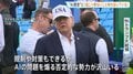 トランプ大統領　AIの“開発減速”を求める声を強く批判「決して起こり得ないことを持ち出している」| TBS CROSS DIG with Bloomberg