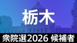 【衆議院選挙2026】あなたの街の候補者は？顔写真一覧を見る【栃木･小選挙区】|TBS NEWS DIG