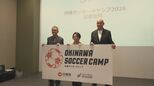【プロサッカー】8月開幕に変わるＪや海外などから21クラブが沖縄でキャンプ|TBS NEWS DIG