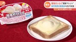 雪見だいふくを“禁断アレンジ”!まさかのトースト「再現度100%」 来月発売の新商品を先行試食|TBS NEWS DIG