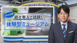 “野菜好きにはたまらない”…「星型オクラ」に「指サイズ茄子」珍しい野菜を収穫して食べる体験型農園【THE TIME,】 |TBS NEWS DIG