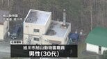 旭山動物園の焼却炉に妻の遺体遺棄疑いで事情聴取の30代男性　殺害ほのめかす供述|TBS NEWS DIG