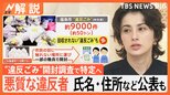 ごみ開封調査アリ?ナシ? 悪質な場合“氏名など公表”も…福島市で条例制定へ【Nスタ解説】|TBS NEWS DIG