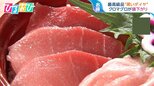 1年で1000円値下がり!「クロマグロ」が安くなった3つの理由【ひるおび】|TBS NEWS DIG