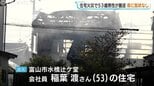 日曜夕方の住宅火災、53歳男性が病院へ搬送 消防と警察 11日朝から実況見分 富山|TBS NEWS DIG