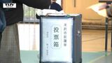 米沢市長選きょう投開票 推定投票率35.54%(午後5時現在) | 山形のニュース│TUYテレビユー山形