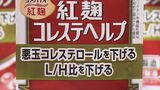 「紅麹サプリ」問題で問われる“機能性表示食品”のあり方 論文などの届け出だけで「審査なし」|TBS NEWS DIG