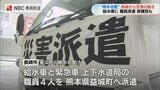 【熊本地震】長崎県内から広がる支援の輪 避難所での給水・物資搬送・医療活動へ職員発進|TBS NEWS DIG