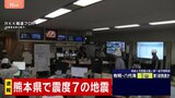【揺れの瞬間】RKK熊本放送・報道フロアの様子 熊本県で最大震度7の地震 津波注意報を発表|TBS NEWS DIG