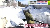 記録的“豪雪”で灯油配達にも支障「スコップで掘って給油とかも…」　来週には政府の補助金縮小で値上がりの見通し　家計には“さらに厳しい冬”　|　青森のニュース│ATV NEWS│青森テレビ