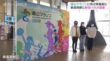 富山マラソンに向け準備進む 新高岡駅に歓迎パネル設置 富山・高岡市 | 富山のニュース|天気・防災|チューリップテレビ