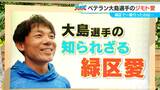 ドラゴンズ大島洋平選手 “名古屋 緑区でよく行った場所はアピタ” ジモト愛が強すぎる? 若狭敬一の「マイドラ」 | 名古屋・愛知・岐阜・三重のニュース【CBC news】 | CBC web