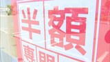 店内すべて半額のスーパーのからくり・・・在庫処分、賞味期限近いもの集めて成長 | 福岡のニュース|RKB NEWS|RKB毎日放送