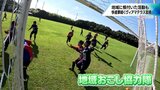 地域に根ざした活動も　女子サッカー･なでしこリーグ1部で快進撃　"地域を彩る花"ヴィアマテラス宮崎の魅力　|　MRTニュース ｜ ＭＲＴ宮崎放送