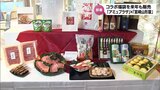 アミュプラザみやざきと宮崎山形屋 新年も「2館合同ハッピーグルメ福袋」発売へ | MRTニュース | MRT宮崎放送