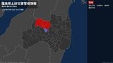 【土砂災害警戒情報】福島県・喜多方市、北塩原村、磐梯町、猪苗代町に発表 10日18:47時点|TBS NEWS DIG