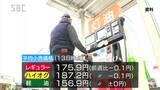 県内ガソリン価格…2週連続値下がり　長野　|　SBC NEWS | 長野のニュース | SBC信越放送