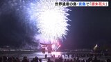 世界遺産の島・宮島で「週末花火」　大鳥居保存工事の完成記念|TBS NEWS DIG
