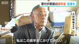 「私はこの奨学金にかけてみたい」返済不要の給付型奨学金「自分には何ができるか… そんなことで日本中がまとまったら素敵だと思いませんか」|TBS NEWS DIG