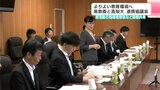 よりよい教育環境へ 高知県教委と高知大 連携協議会 部活動の指導者確保など課題を共有 | 高知のニュース・天気|KUTV NEWS | KUTVテレビ高知