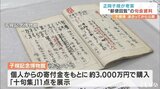“リモート句会”のはしり 正岡子規考案の「郵便句会」資料 お披露目|TBS NEWS DIG