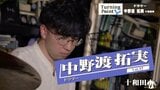 「余ったパートがたまたまドラムだったんです…」友達から誘われたバンド活動 表現を模索する喜びと音楽の向こう側にあるもの ドラマー・中野渡拓実のターニングポイント | 青森のニュース│ATV NEWS│青森テレビ