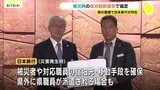日本旅行　広島県と災害時の宿泊施設確保の協定を締結　職員の県外派遣にも対応|TBS NEWS DIG