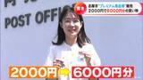 「お得やもんな 使わん手はないわな…」2000円で6000円分使えて1人1口必ず購入できる 三重・志摩市のすごいプレミアム商品券 | 名古屋・愛知・岐阜・三重のニュース【CBC news】 | CBC web