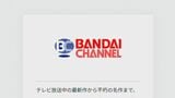 【速報】「バンダイチャンネル」にサイバー攻撃か 少年（15）逮捕　生成AI「ChatGPT」でプログラム作成 会員を退会処理し全サービスを一時的に停止に　警視庁|TBS NEWS DIG