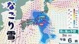 【気象情報】関東甲信に「なごり雪」3日午後から4日は “南岸低気圧” で大雪のおそれも 山地40cm、都心平地も積雪か 交通障害、路面凍結に警戒【雨と風のシミュレーション】 | 富山のニュース|天気・防災|チューリップテレビ