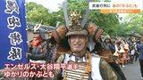20キロの鎧を身にまとった武者行列にあのカブトが!「きつきお城まつり」 大分 | 大分のニュース|OBS NEWS|大分放送