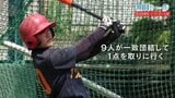 「9人が一致団結」県立高校で勝つことにこだわり、一球一球全力で汗を流す 白河旭高校女子ソフトボール部【明日への一歩】|TBS NEWS DIG