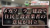 釧路湿原に危機迫る…メガソーラー計画に住民と設置業者で意見対立「希少生物の生息環境を脅かす」「繁殖期を避け影響ない」条例制定前に“駆け込み”設置の動きも | 北海道のニュース|HBC北海道放送
