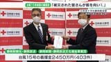 【静岡豪雨】「前を向いて生活できるように」台風15号災害義援金 2450万円を日本赤十字に寄託 静岡県内の市町を通じ被災者に | 静岡のニュース | SBSNEWS | 静岡放送