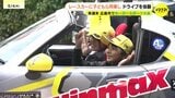 「スポーツカーらしく、段差で跳ねたり楽しかった」モータースポーツ大会直前！こどもがレースカーに同乗するイベントが開催　|　RCC NEWS | 広島ニュース | RCC中国放送