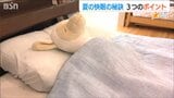 寝苦しい夜が続く夏 快適な睡眠のポイントは3つ 『室内環境』『布団や服装』『寝る前の行動』 | 新潟のニュース・天気|BSN NEWS|BSN新潟放送