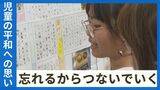 令和のいま、学童疎開を追体験する児童たち④「戦争」とは「疎開」とは何だったのか 児童がつなぐ80年前の記憶 | 沖縄のニュース|RBC 琉球放送